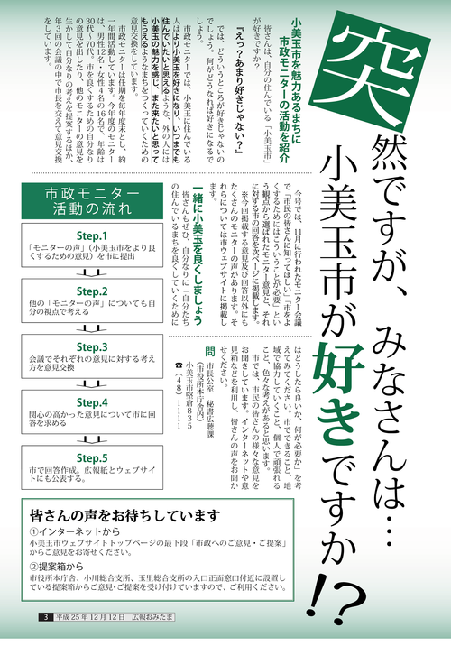 広報おみたま12月号(No.93)に掲載 広報おみたま12月号(No.93)に掲載