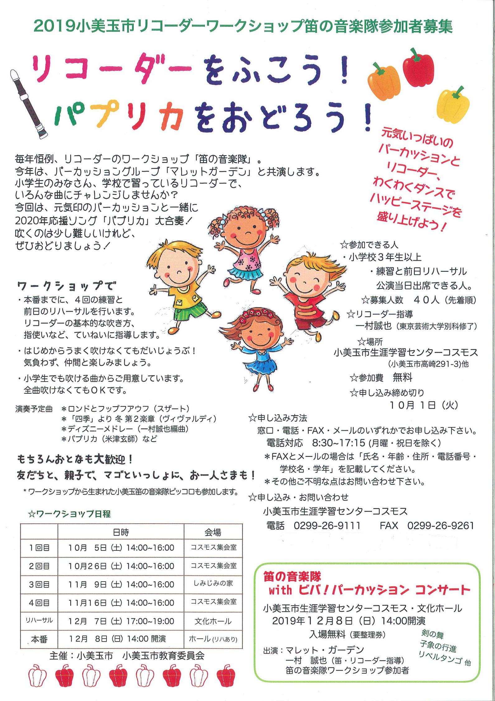 リコーダーワークショップ2019 リコーダーワークショップ2019