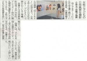 茨城新聞に掲載された加藤瑞穂 写真展「Mother」の取材記事の画像