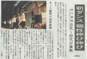 茨城新聞に掲載された森下真樹ワークショップの取材記事の画像