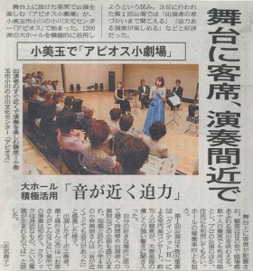 茨城新聞に掲載されたアピオス小劇場の取材記事の画像