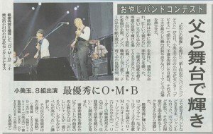 おやじバンドコンテストの取材記事の画像 1(茨城新聞  2010年10月5日付)