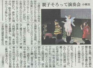 茨城新聞に掲載された「おやこDEジャズ」取材記事の画像