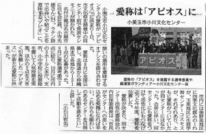 常陽新聞に掲載された「小美玉市小川文化センター」の愛称決定の記事画像