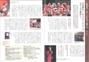 のんびるNo.61に掲載された「小美玉発!スター☆なりきり歌謡ショー」の取材記事の画像
