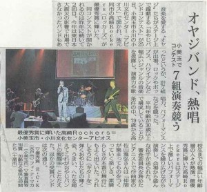 茨城新聞に掲載された「おやじバンドコンテスト2011」取材記事の画像