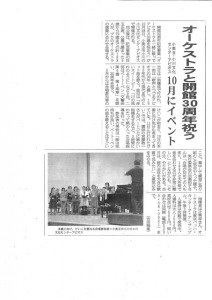 常陽新聞  平成24年8月14日付の記事の画像
