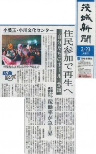 茨城新聞  平成22年3月23日付の記事の写真