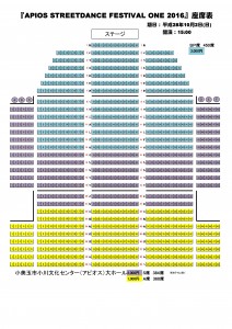 公演の座席表の画像