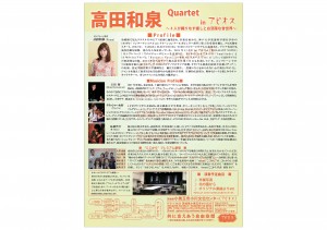 高田和泉 Quartet in アピオスの画像 2