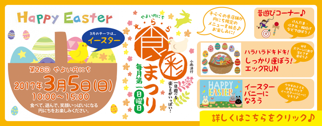 第26回やよい円にち「そ・ら・ら食彩まつり」の案内ポスター