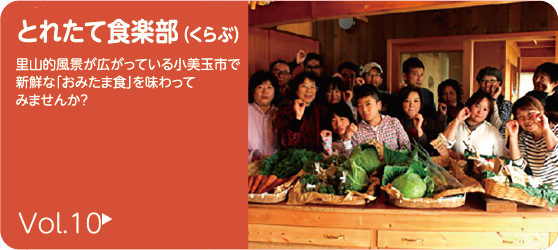 とれたて食楽部