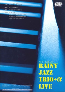 Rainy Jazz Trio＋αの写真1