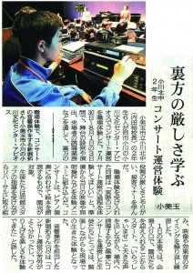 茨城新聞 平成25年8月2日付 掲載画像