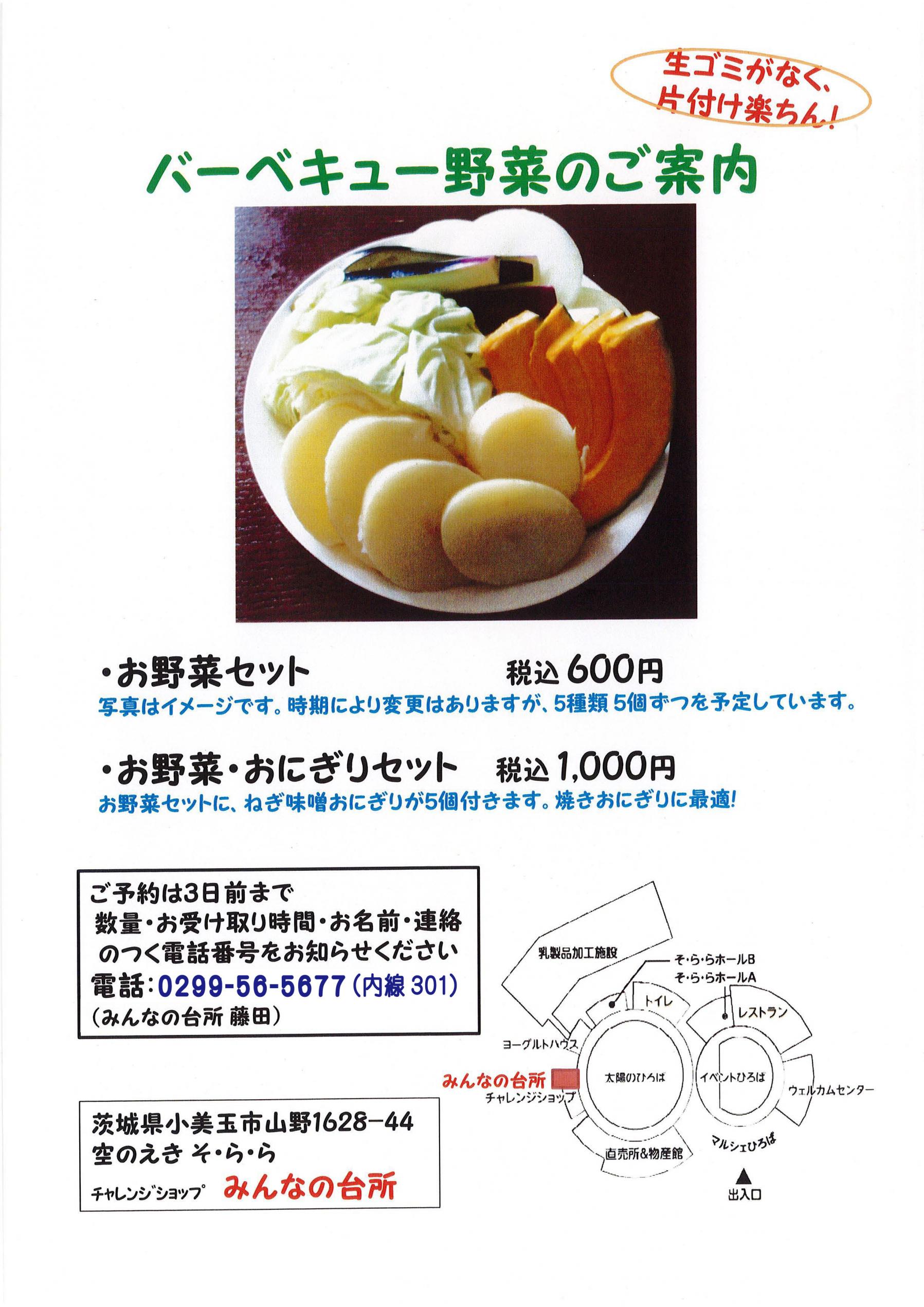 みんどこ_カット野菜