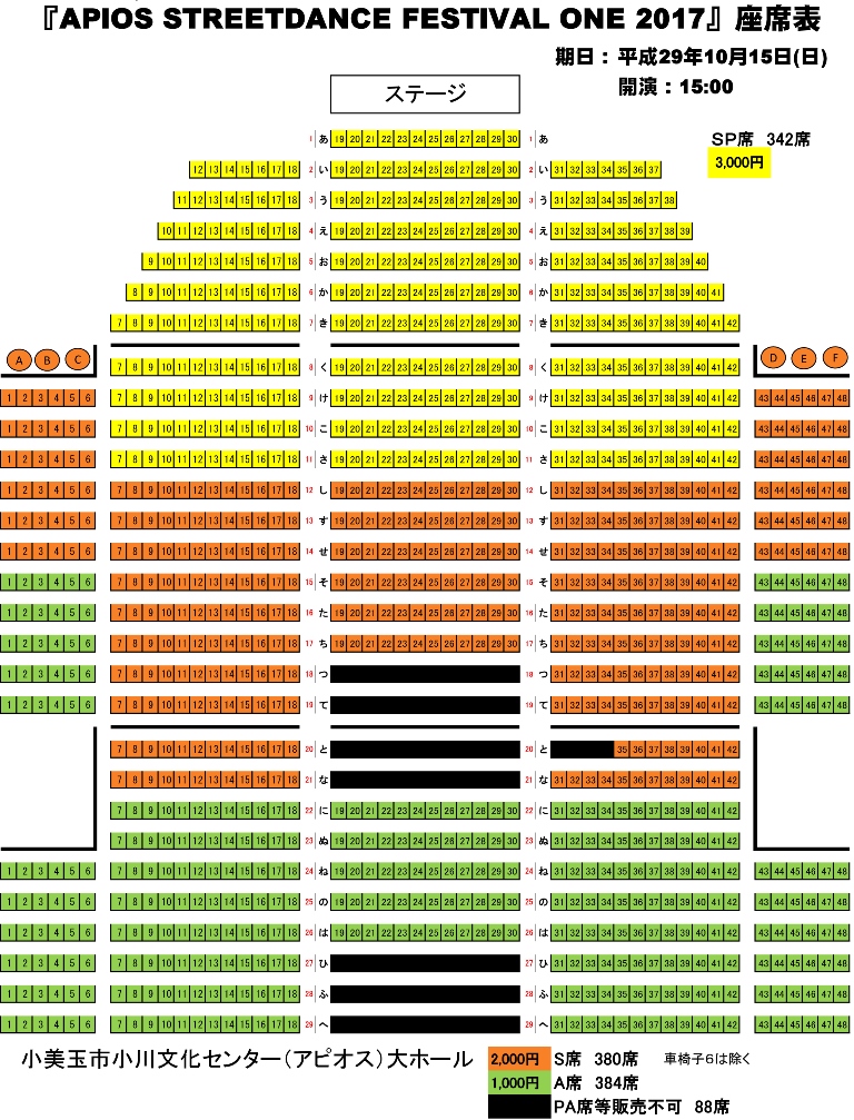 座席表（大ホール）2017販売 PA含む_HP