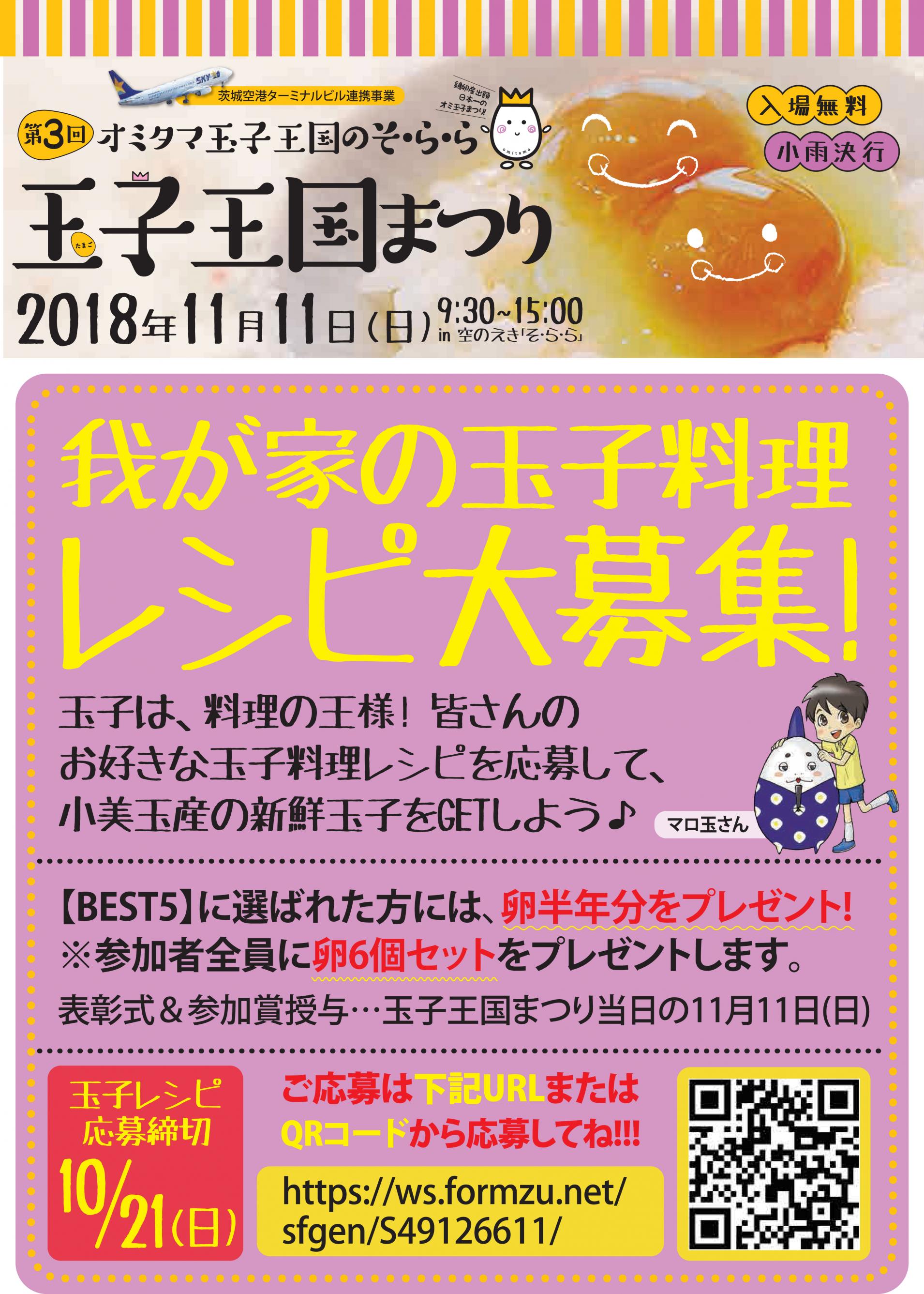 ★玉子レシピ募集POP