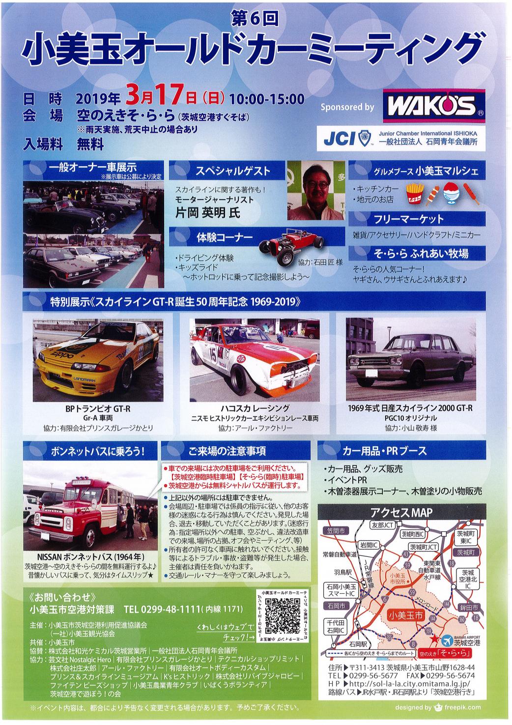 オールドカーミーティングチラシ