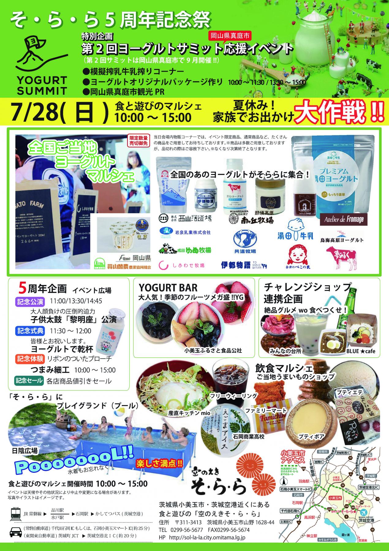 5周年記念祭チラシ6_28-2-1