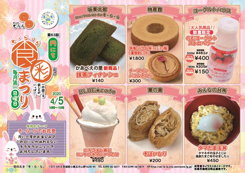 4月円にち表 4月円にち表