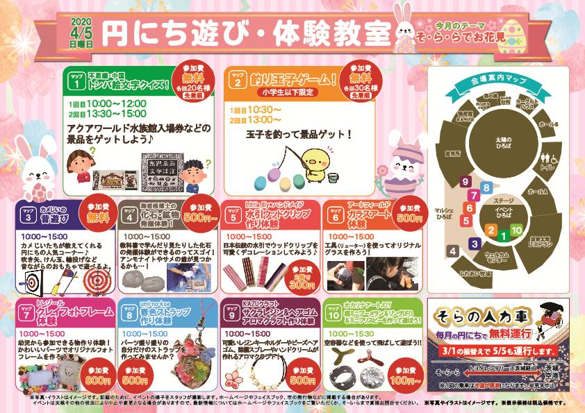 4月円にち裏 4月円にち裏