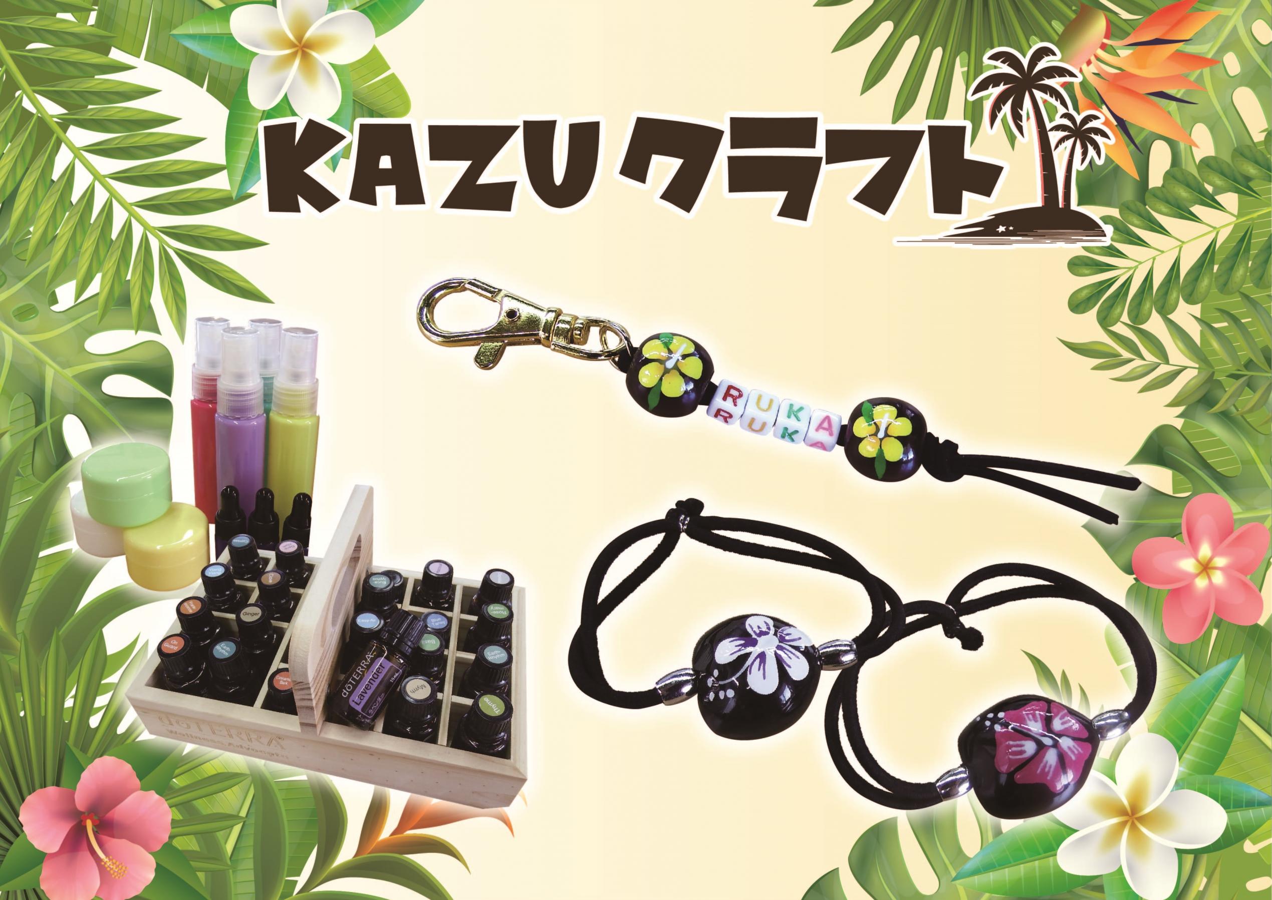 KAZUクラフト KAZUクラフト