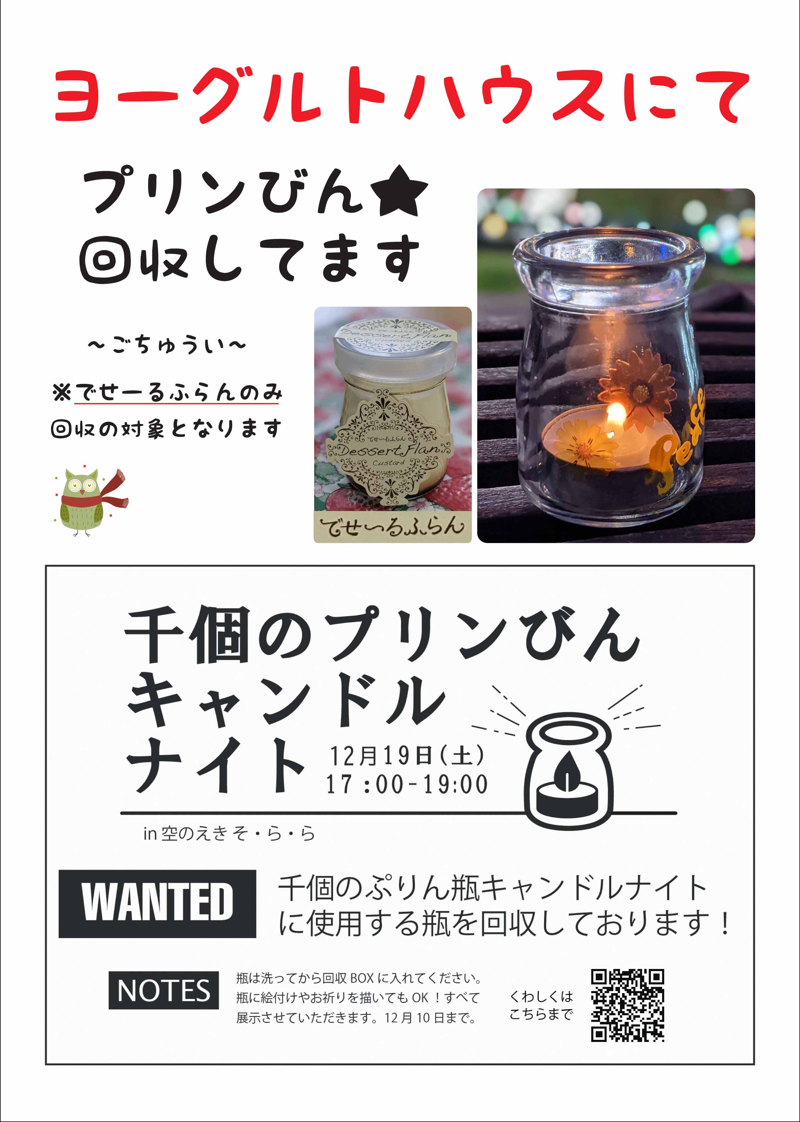 でせーるふらんビン回収 でせーるふらんビン回収