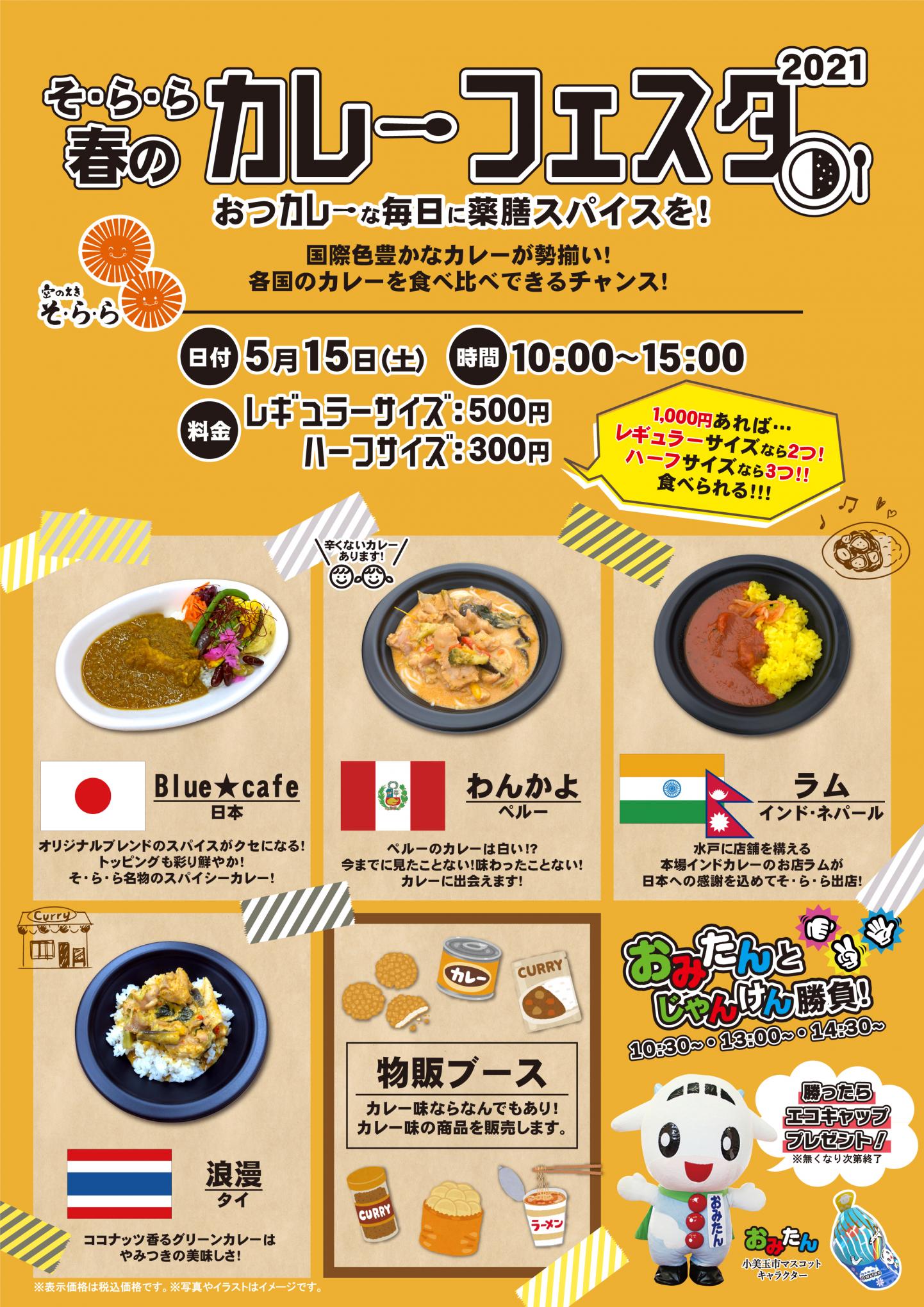 春のカレーフェスタチラシ