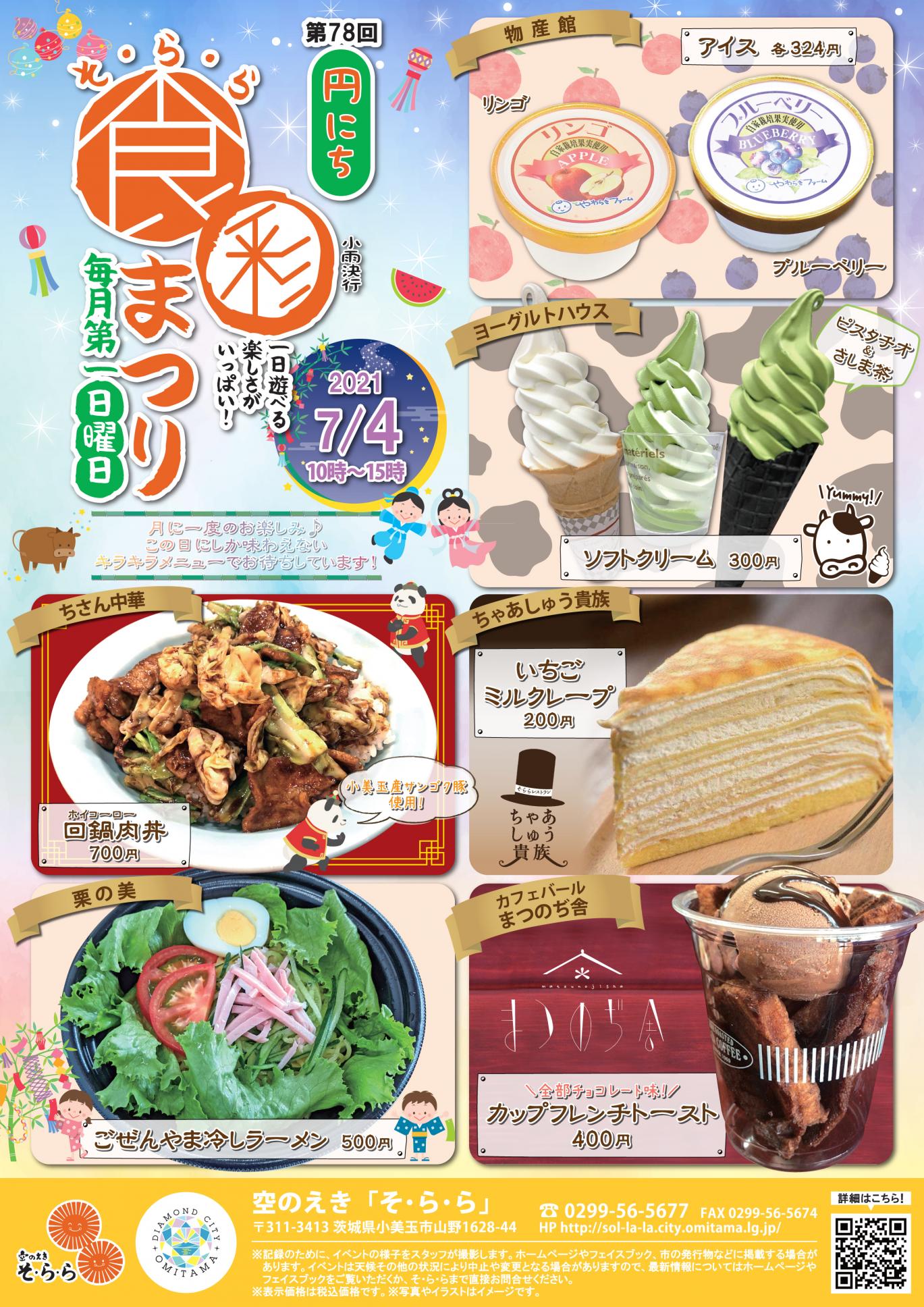 円にち7月表 円にち7月表