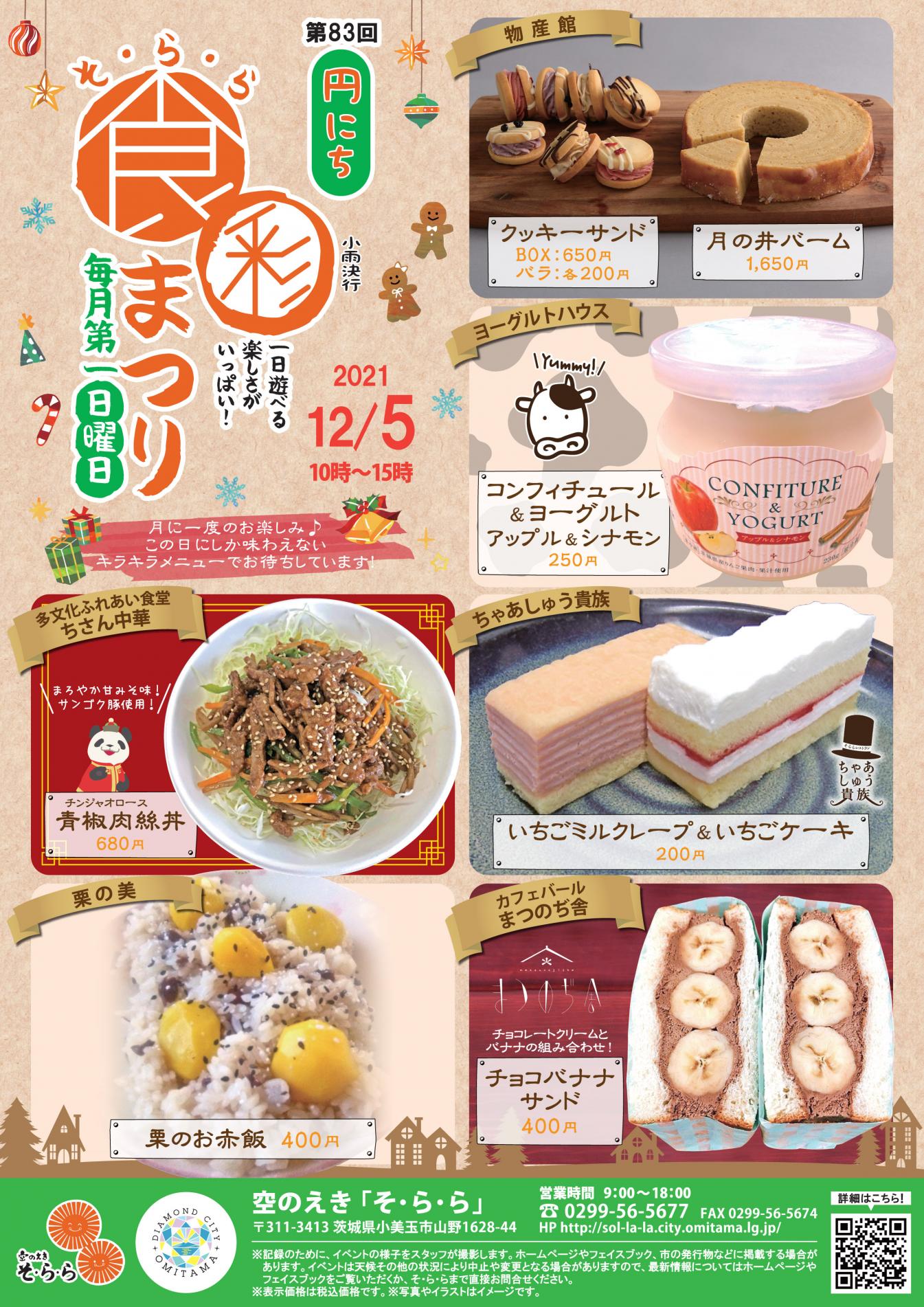 円にち12月表(cs5)