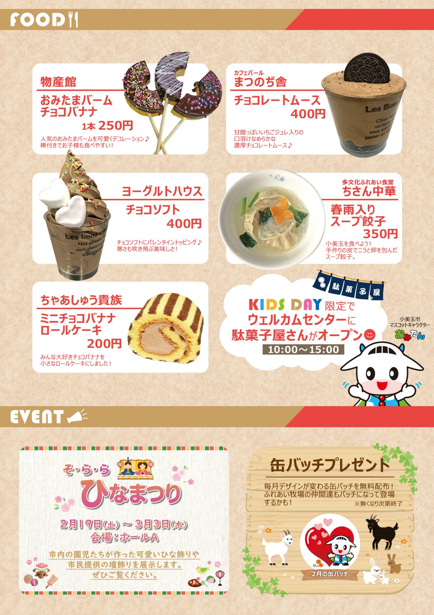 2月KIDS DAY裏 2月KIDS DAY裏