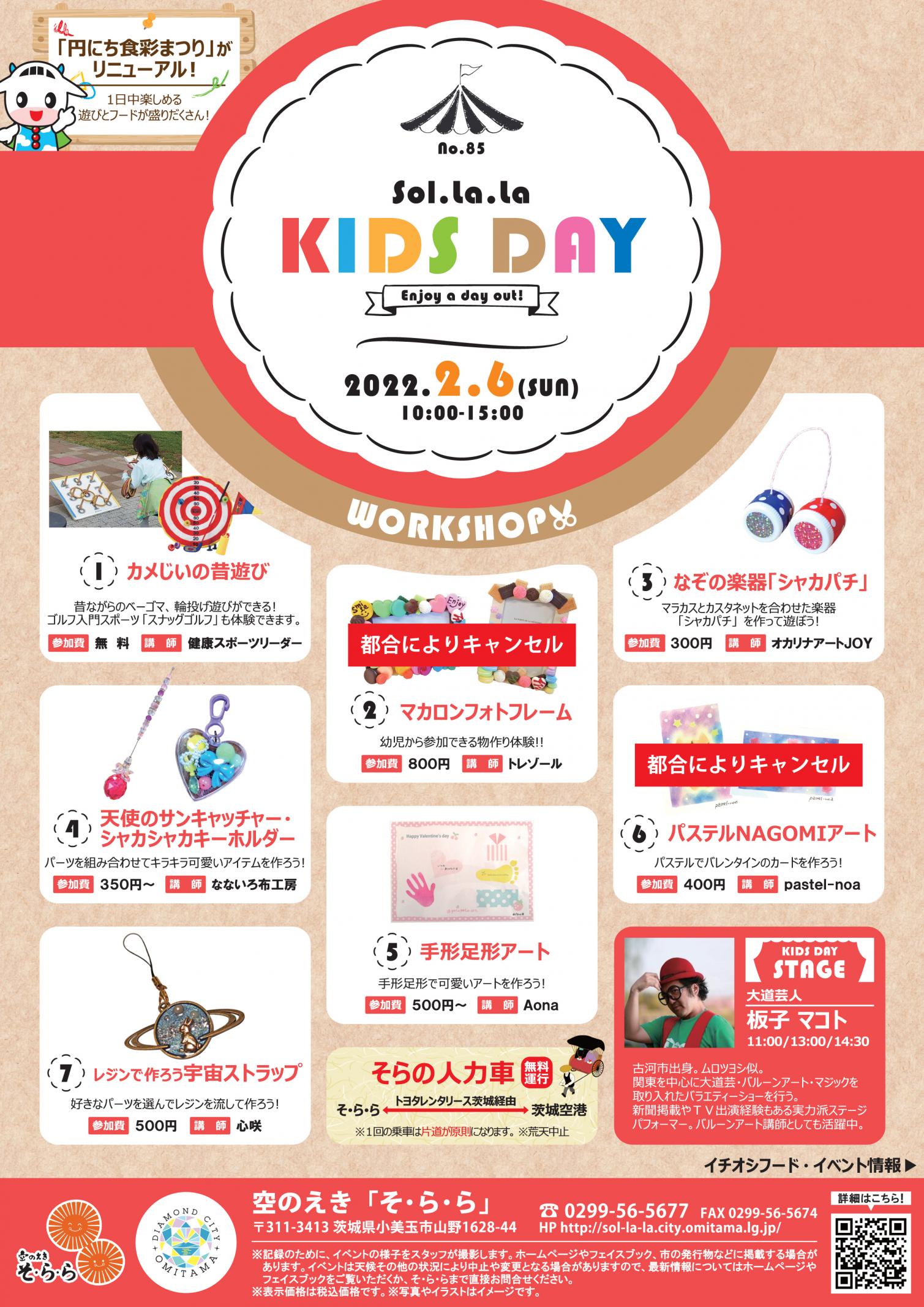 2月KIDS DAY表トリムなしキャンセル 2月KIDS DAY表トリムなしキャンセル