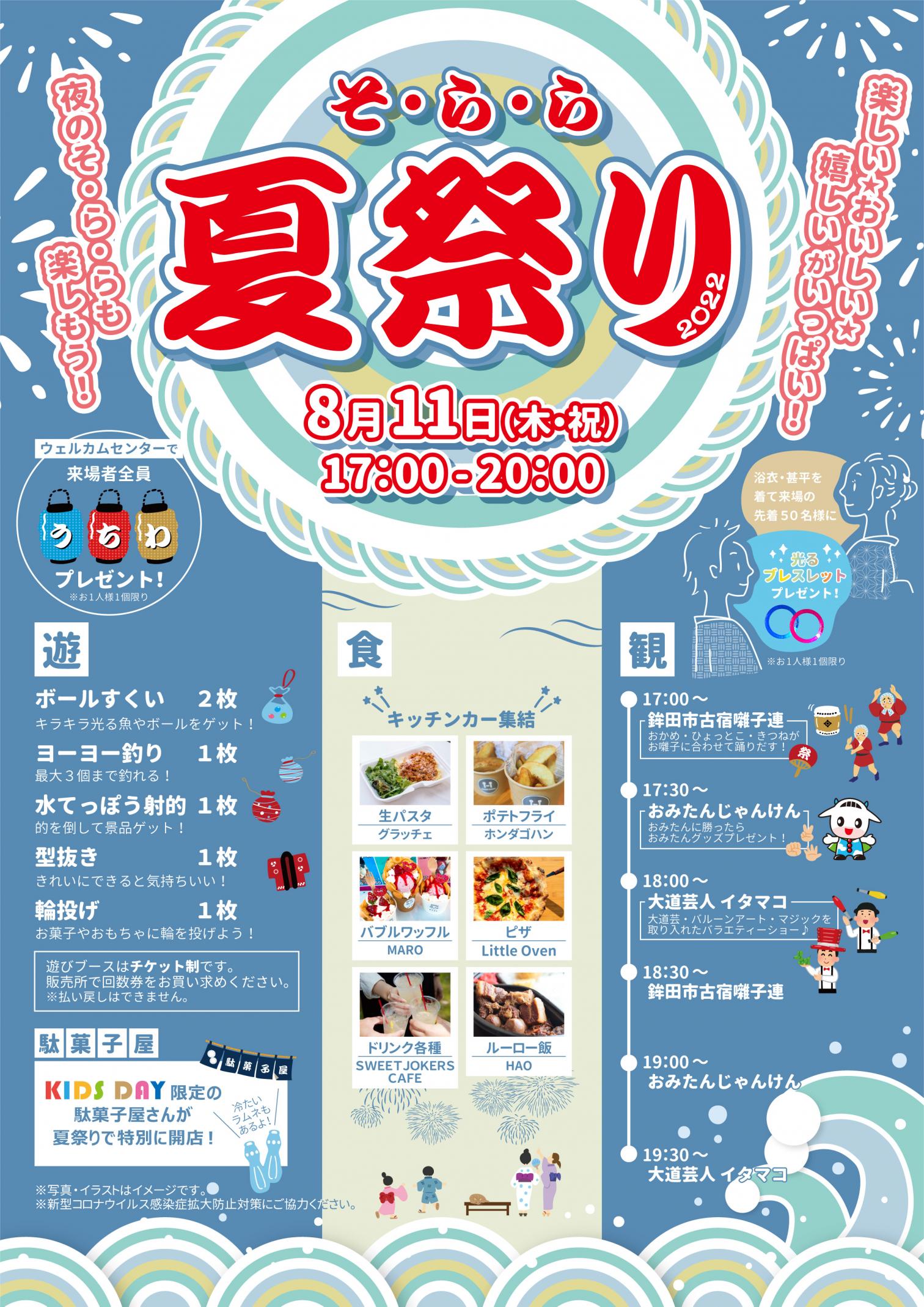 夏祭りチラシ 夏祭りチラシ