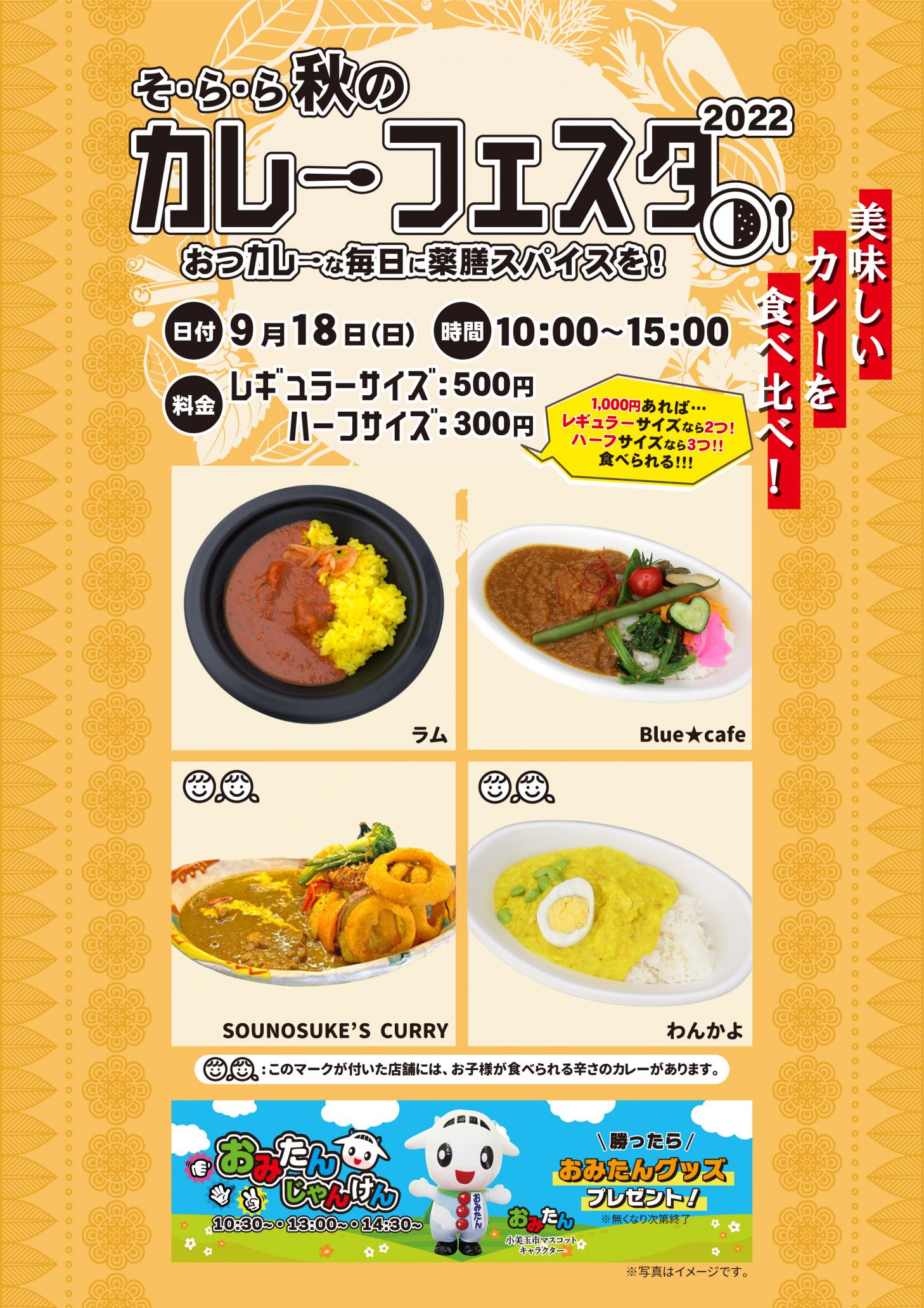 カレーフェスタPOP カレーフェスタPOP