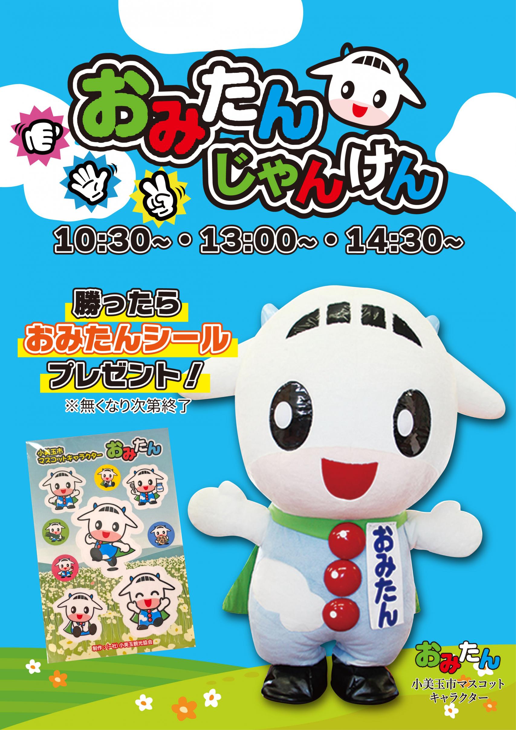 おみたんPOP おみたんPOP