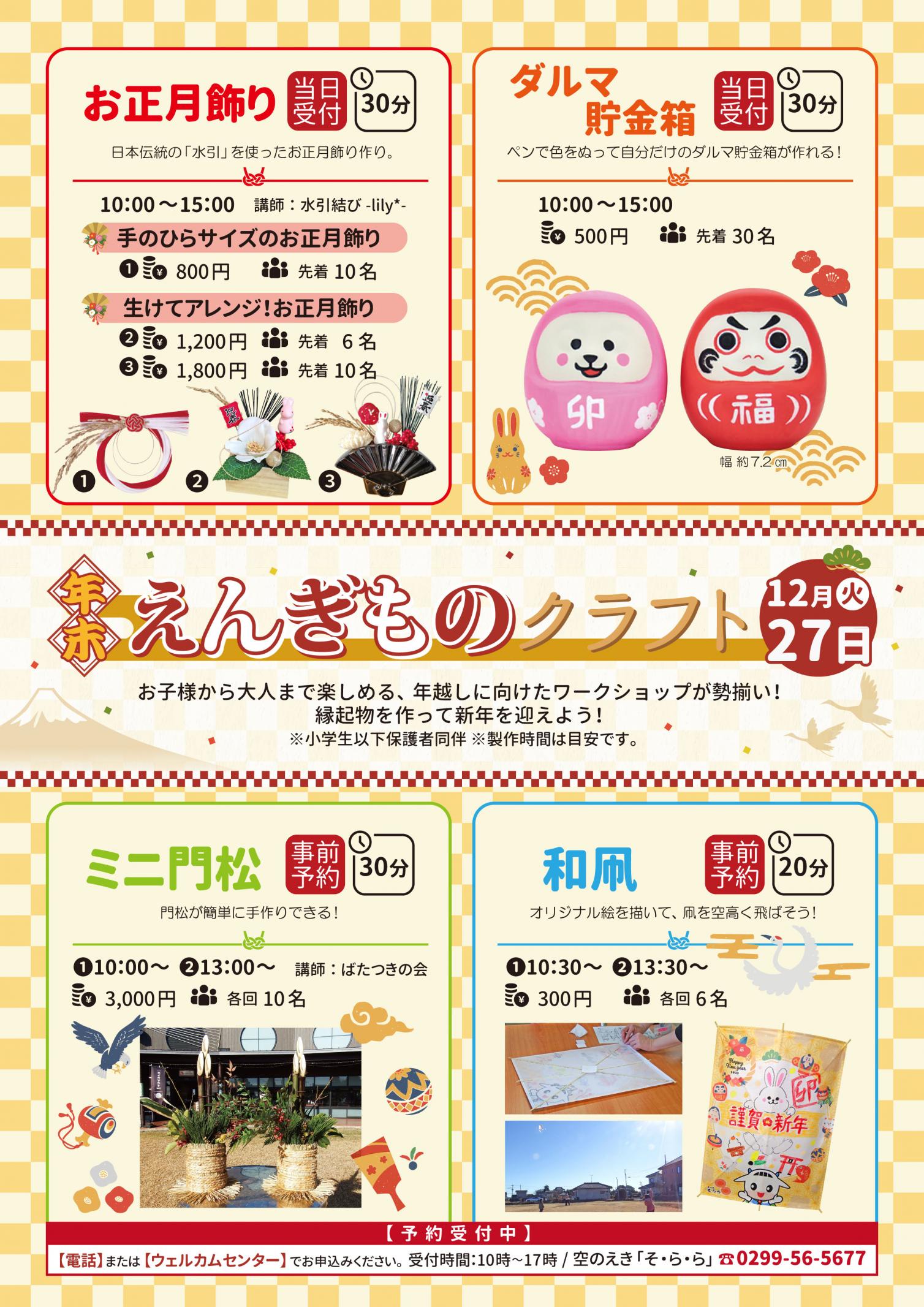 年末えんぎものクラフトPOP 年末えんぎものクラフトPOP