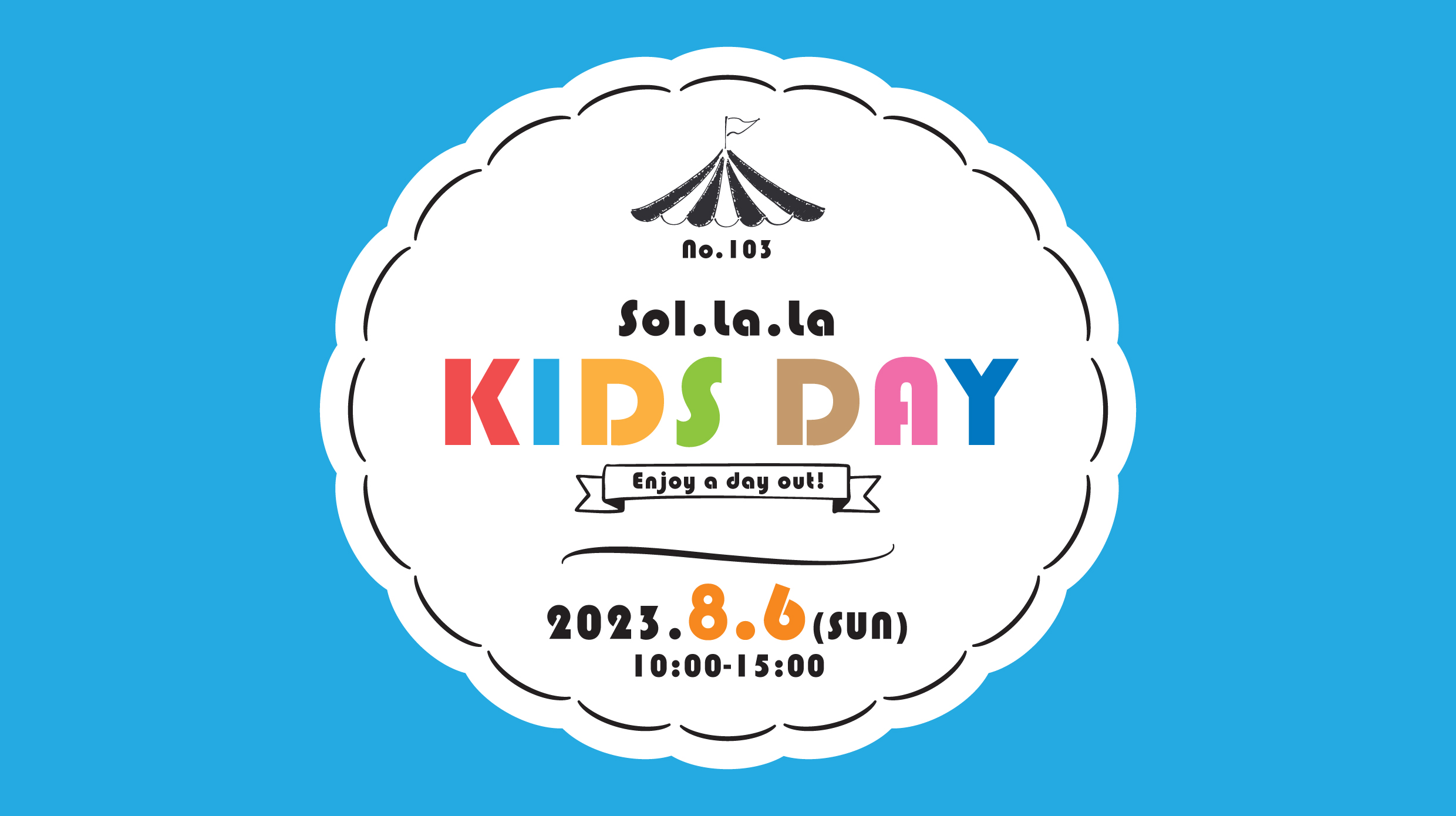 8月6日(日曜日)は「Sol・la・la KIDS DAY」を開催します! 8月6日(日曜日)は「Sol・la・la KIDS DAY」を開催します!