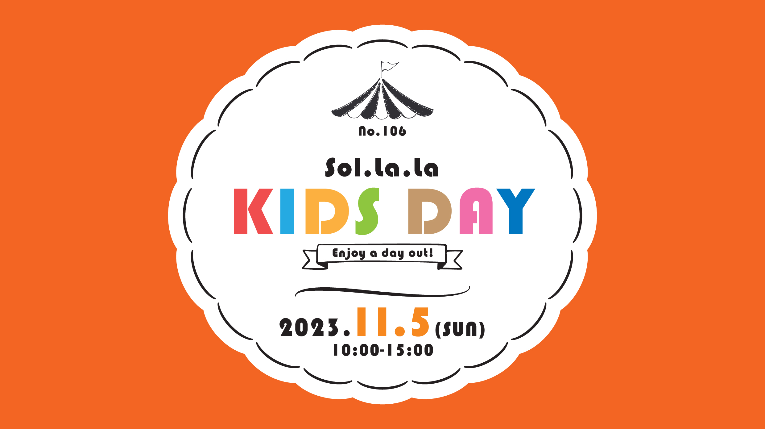11月5日(日曜日)「Sol・la・la KIDS DAY」を開催しました! 11月5日(日曜日)「Sol・la・la KIDS DAY」を開催しました!
