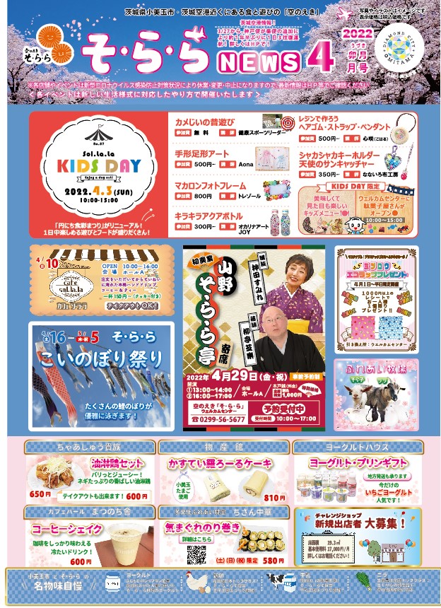 【そ・ら・らNEWS】バックナンバー 【そ・ら・らNEWS】バックナンバー