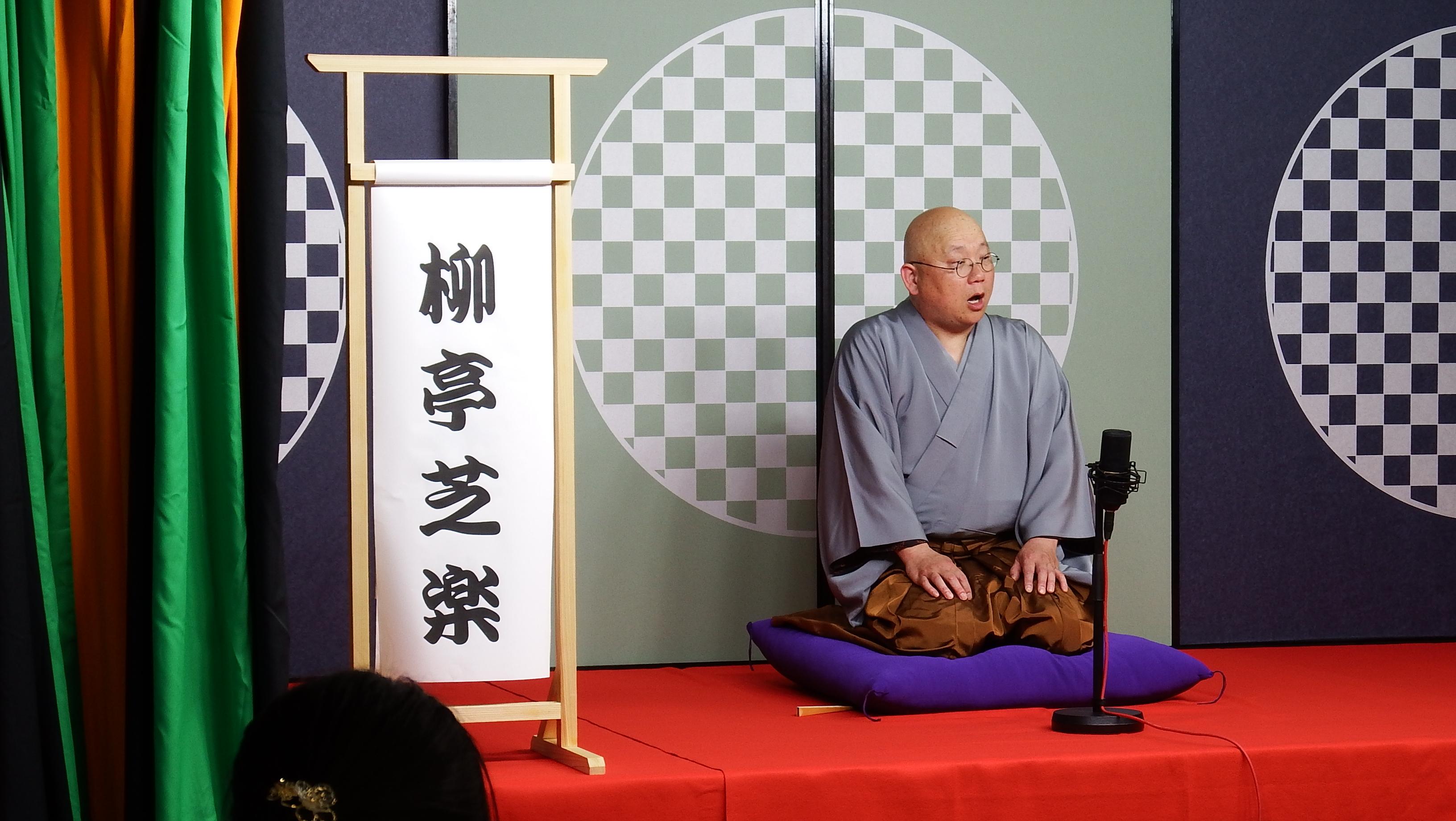 柳亭芝楽写真1 柳亭芝楽写真1