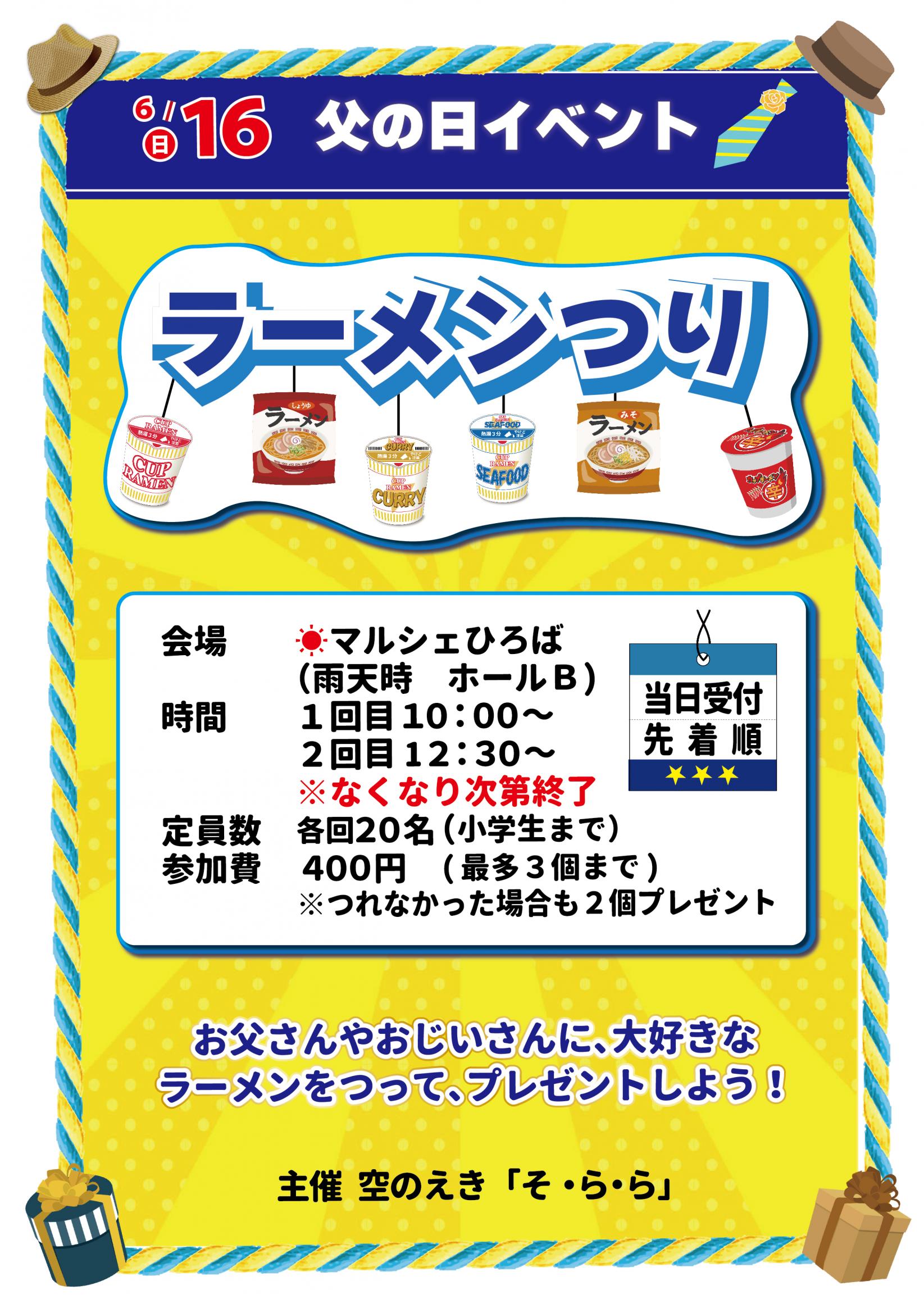 2024父の日イベントPOP 2024父の日イベントPOP