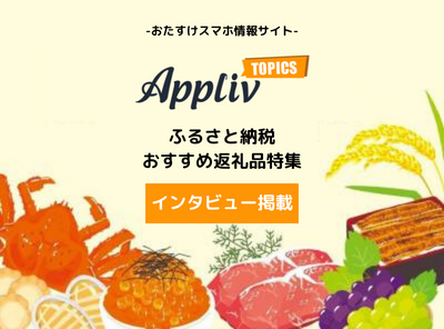 Appliv TOPICSリンク