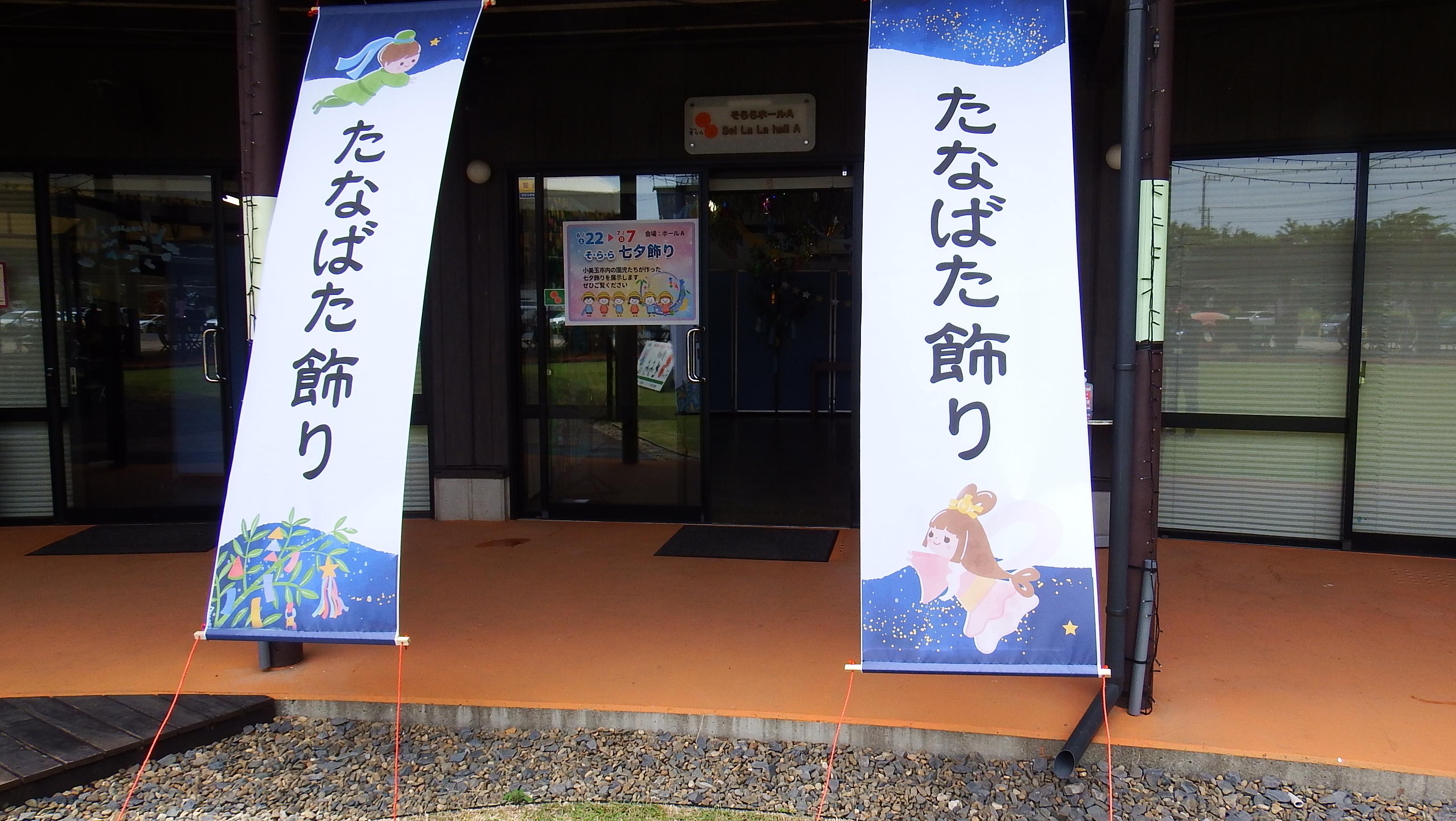 たなばた飾り写真 たなばた飾り写真