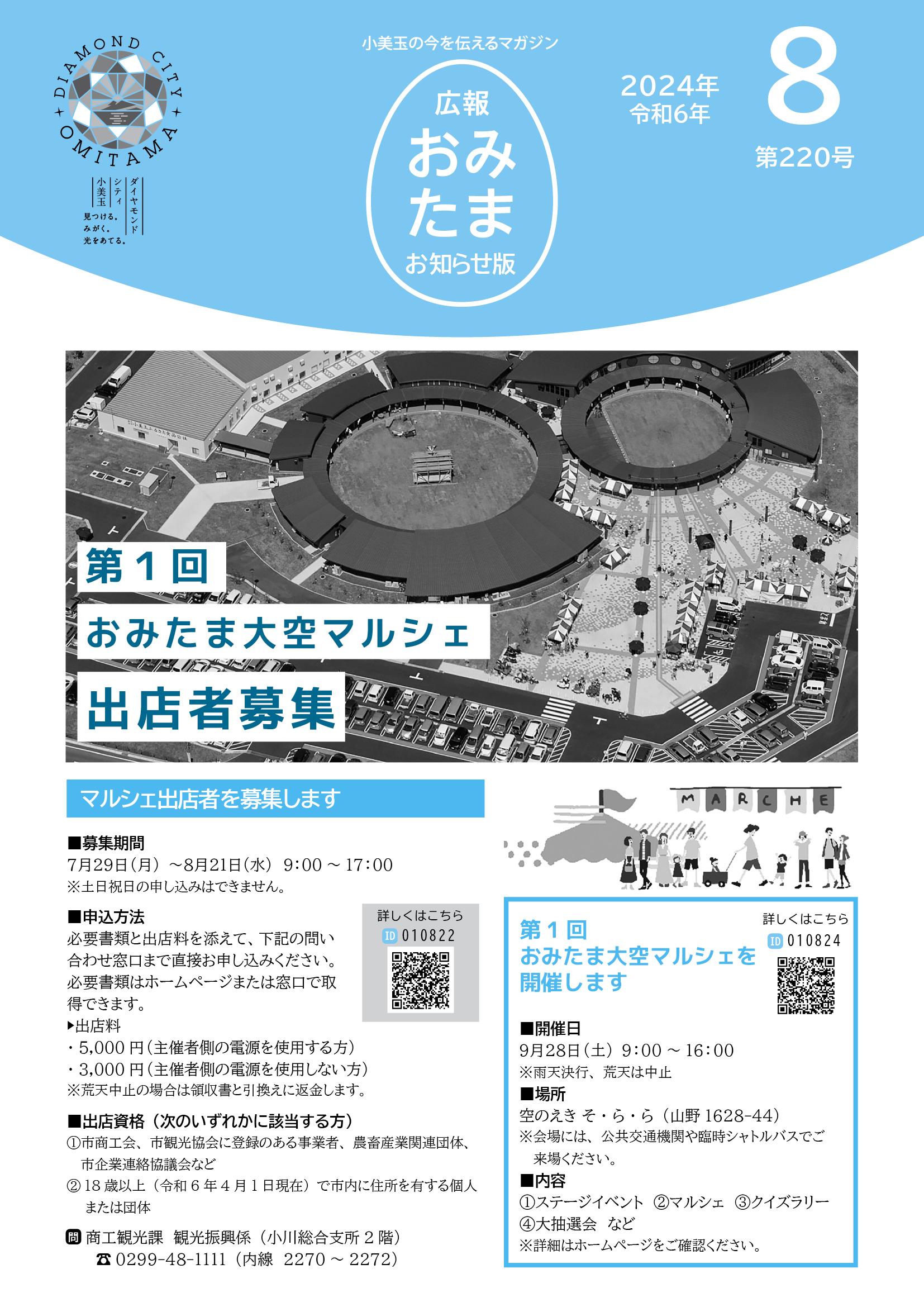 広報おみたまお知らせ版2023.7月号