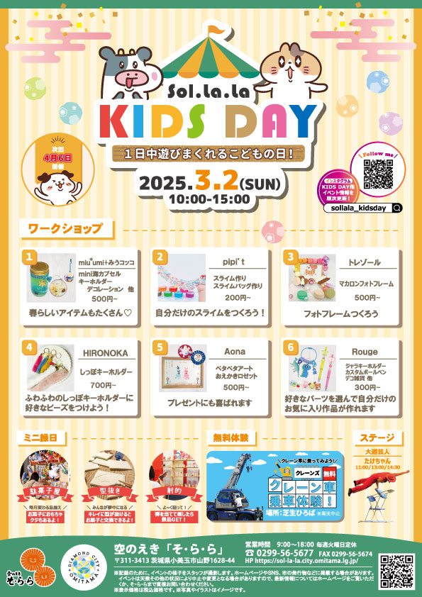 3月KIDSDAYオモテ 3月KIDSDAYオモテ
