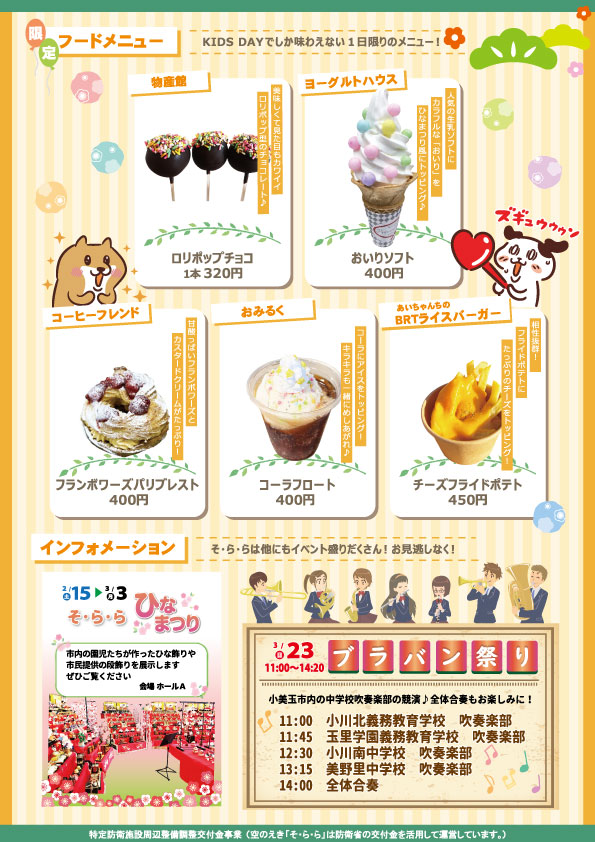 3月KIDS-DAYウラ 3月KIDS-DAYウラ