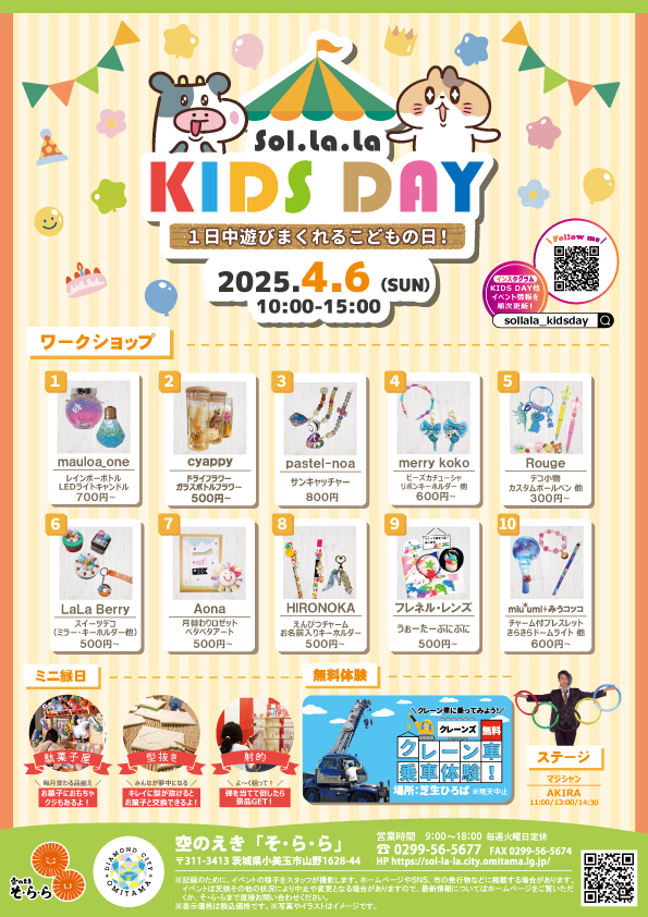 4月KIDS-DAY表 4月KIDS-DAY表