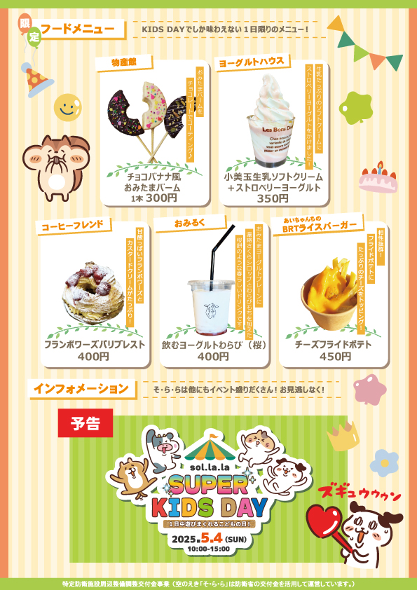 4月KIDSDAYウラ 4月KIDSDAYウラ