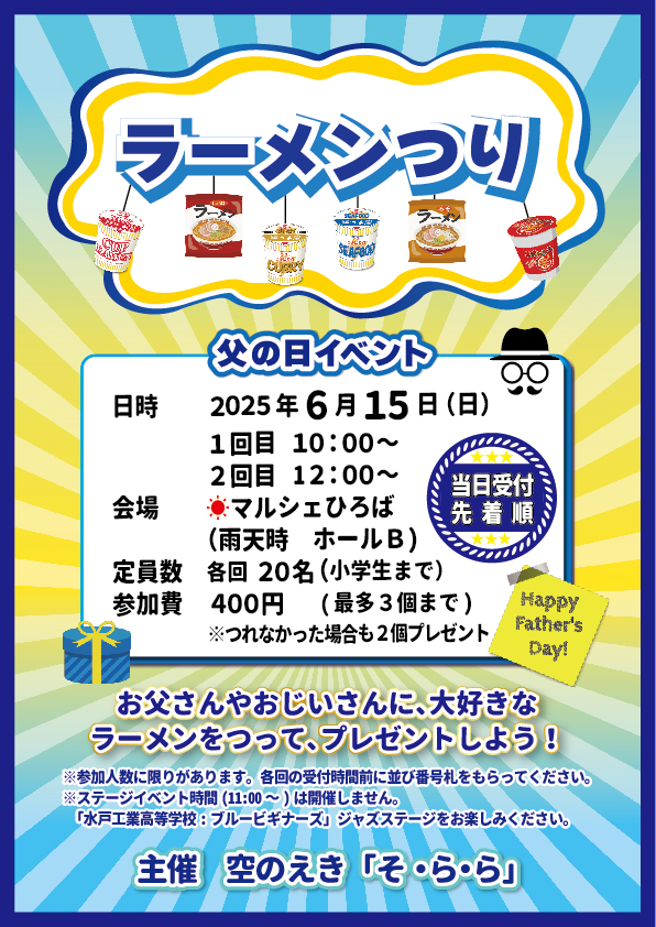 2025父の日イベント館内POP- 2025父の日イベント館内POP-