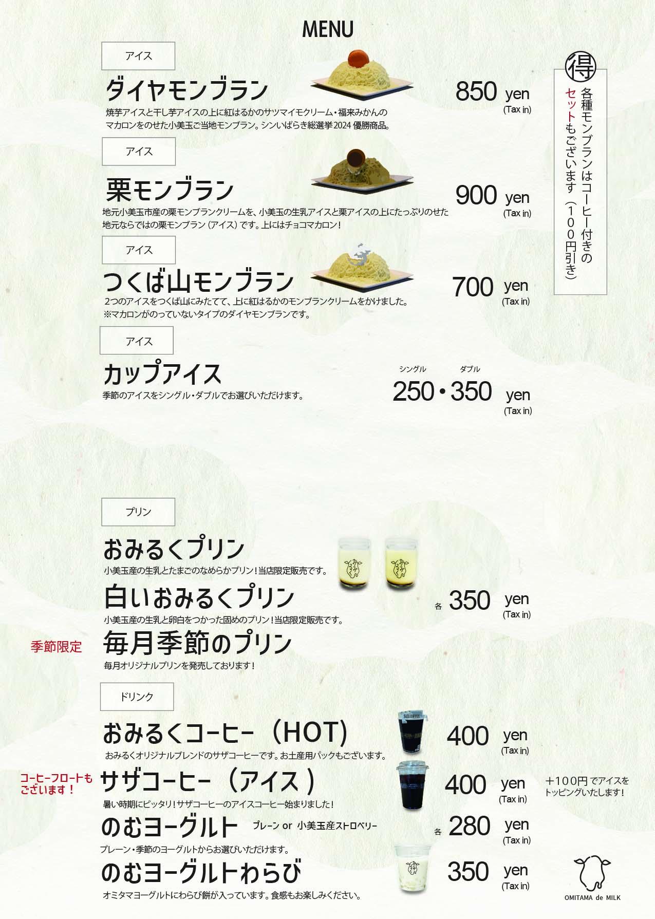 おみるくグランドメニュー(250602受領)